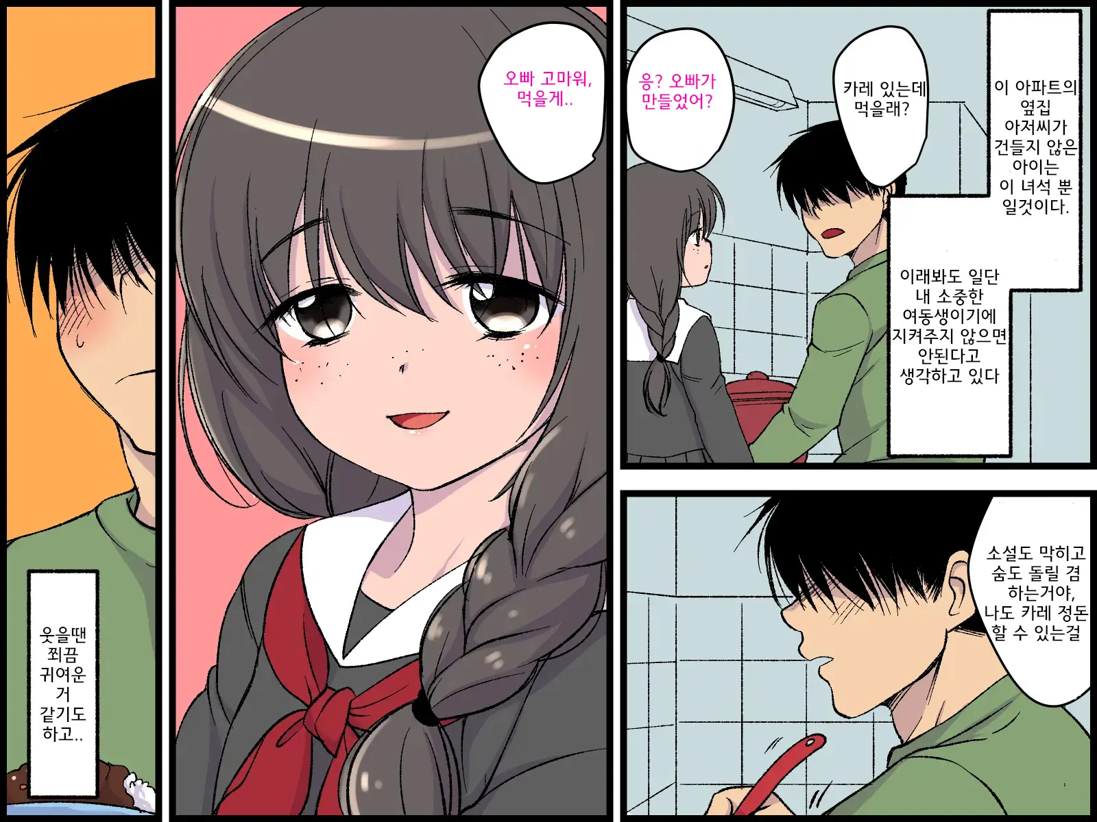Nozokiana No Mukou De Jimi InCha Na Imouto Ga Tonari No Ossan To | 엿보기 구멍 너머에서 수수하고 내성적인 여동생이 옆집 아저씨와